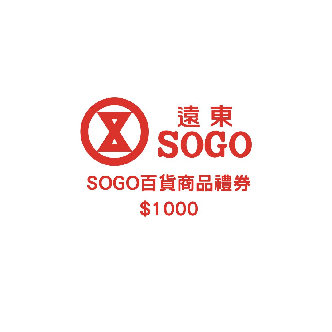 SOGO百貨商品禮券-1000元